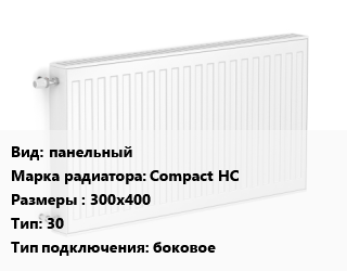 Радиатор стальной панельный Compact HC 300х400 30 Подкл:боковое, шт, Heaton цена от 5183 Тг / шт, где купить, условия доставки в Актобе и Актюбинской области
